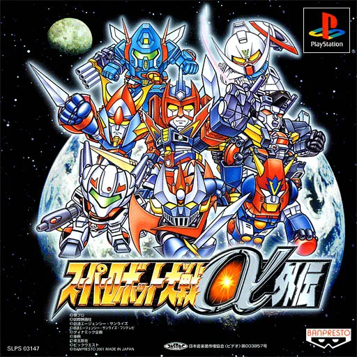 Super Robot Taisen Alpha Gaiden (Japan) (Shokai Genteiban)